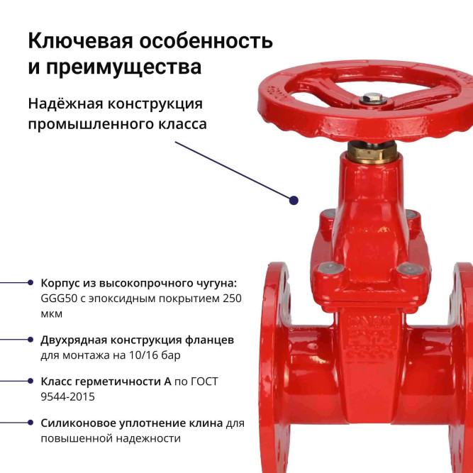 Задвижка клиновая 30ч39р (аналог МЗВГ) GVWN1414S-2W-F-S red Ду50 Ру10/16 фланцевая, корпус - чугун GGG50, уплотнение - силикон, со штурвалом и невыдвижным штоком, цвет - красный в Перми